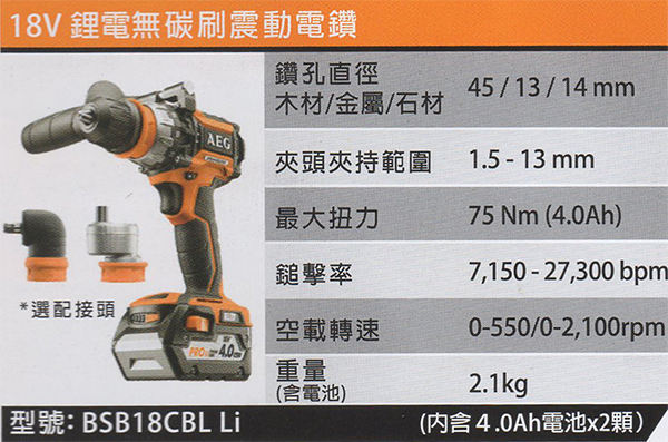 18V鋰電無碳刷震動電鑽