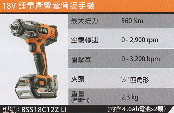 18V鋰電衝擊套筒板手機