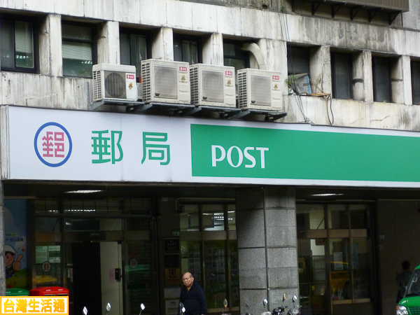 郵局
