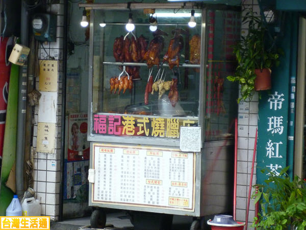 福記港式燒臘店
