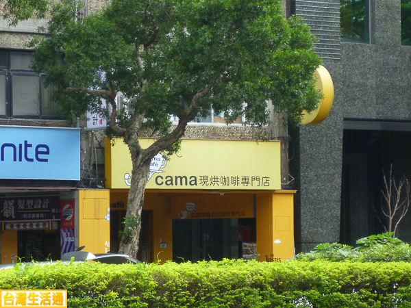 cama現烘咖啡專門店