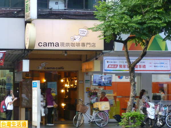 cama現烘咖啡專賣店