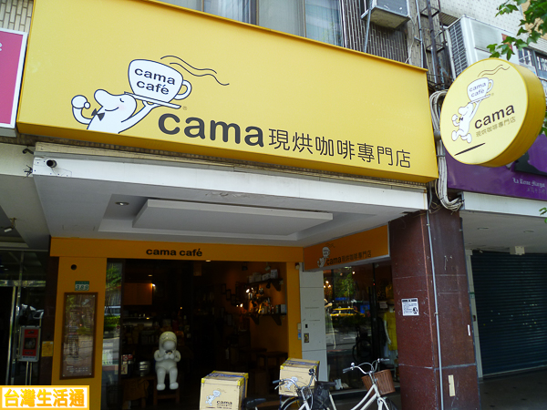 cama現烘咖啡專門店