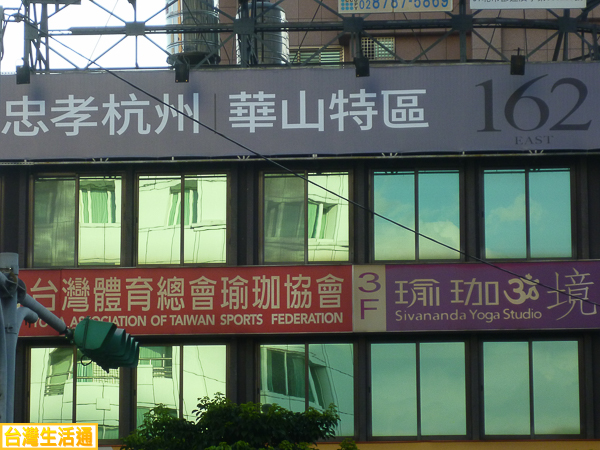 台灣體育總會瑜珈協會