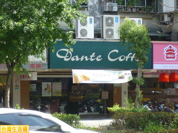丹堤咖啡館