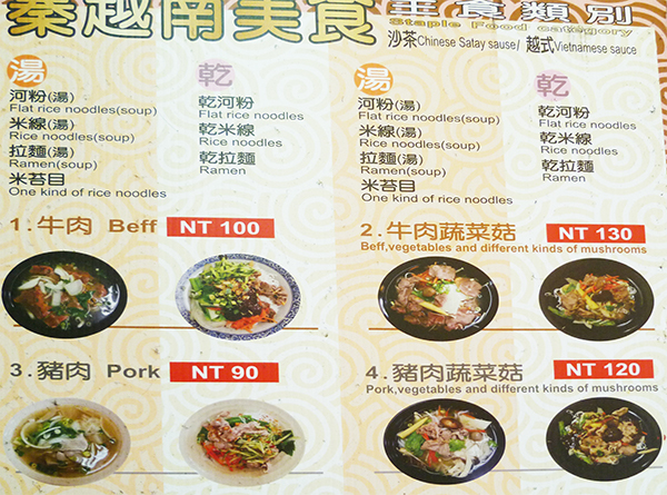 蓁越南美食菜單1