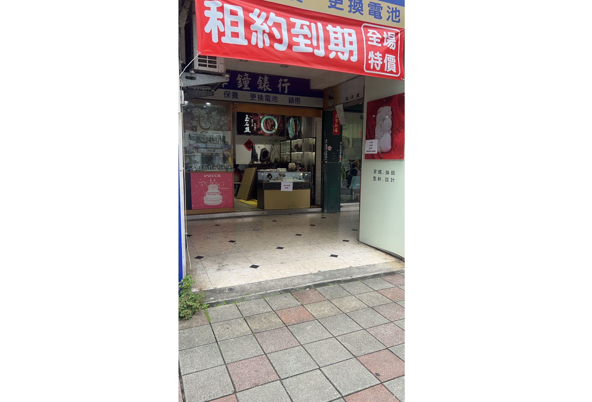 玉石盟 翡翠 水晶 半寶石 精品專賣店