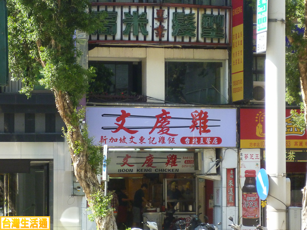 文慶雞(台北直營店)