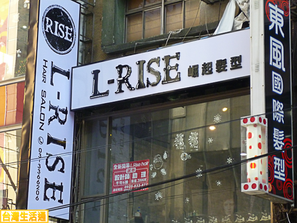 L-Rise崛起髮型