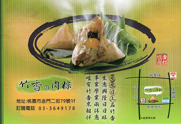 竹香的肉粽